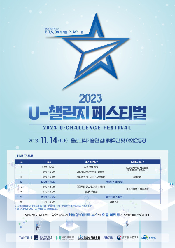 2023_U-챌린지페스티벌(U-Challenge_Festival)_행사포스터_1.jpg